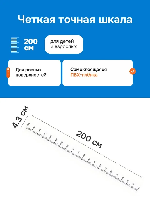 Bestseller Ростомер детский на стену наклейка 2 метра, 2 м, фото 2
