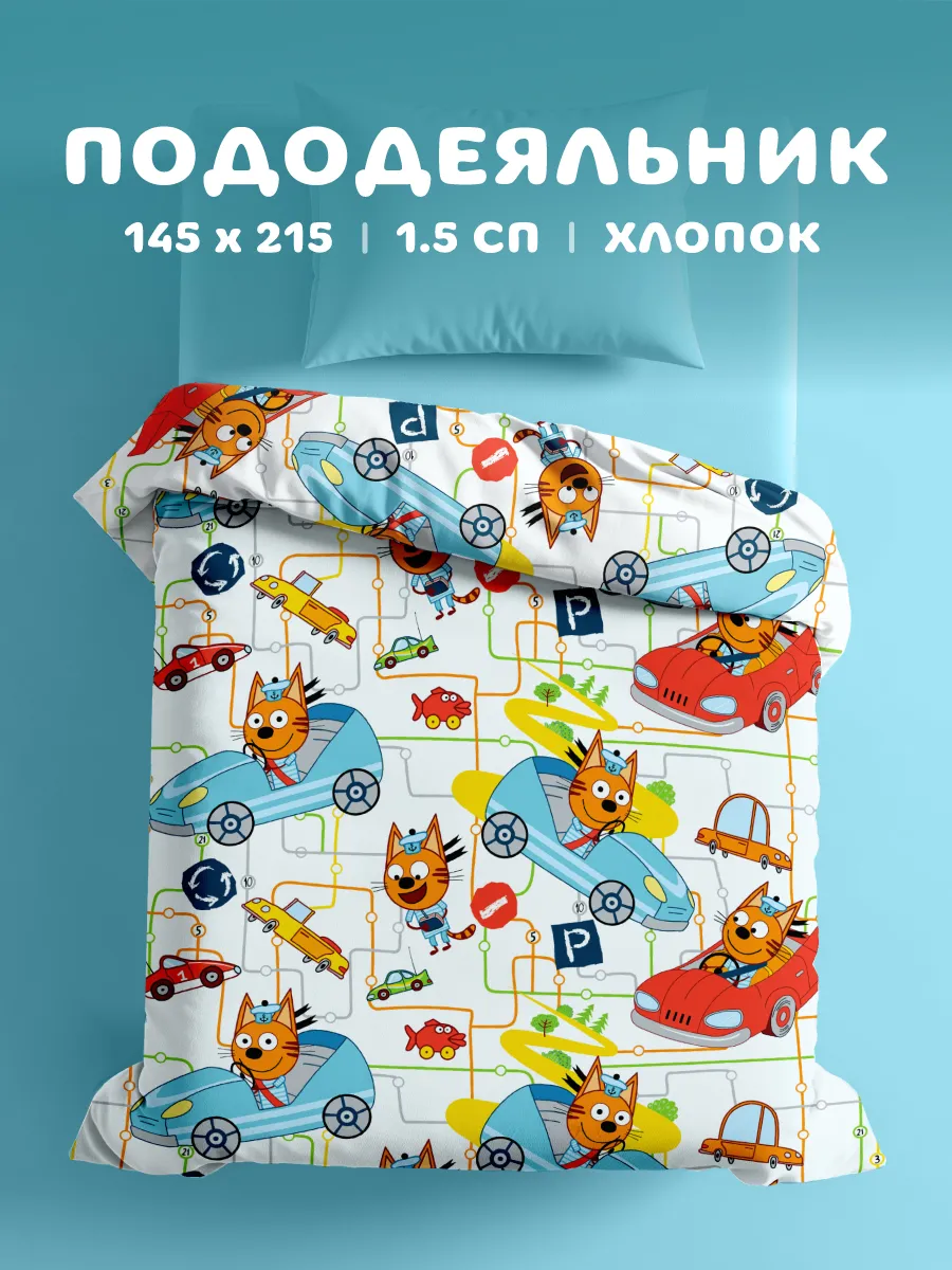 Пододеяльник детский 1.5 спальный Три Кота, 145х215, бязь