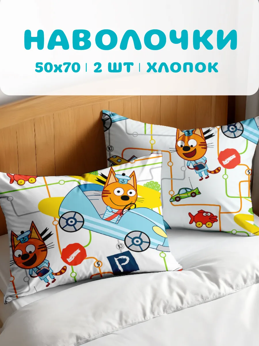 Наволочки 50х70 см - 2 шт, бязь, Три кота 100% хлопок