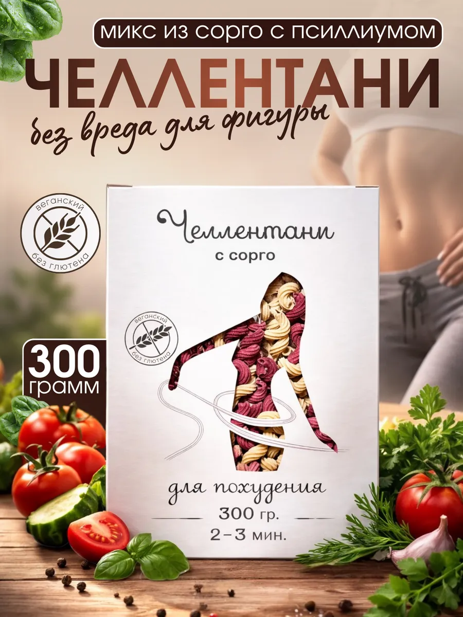 Макароны челлентани красные микс из сорго с псиллиумом, 300г