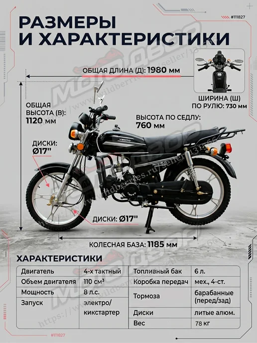 Мопед VMC RIVA-II Black 110 (49,9) см3, черный, фото 2