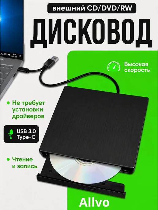 Дисковод для ноутбука внешний, вариант