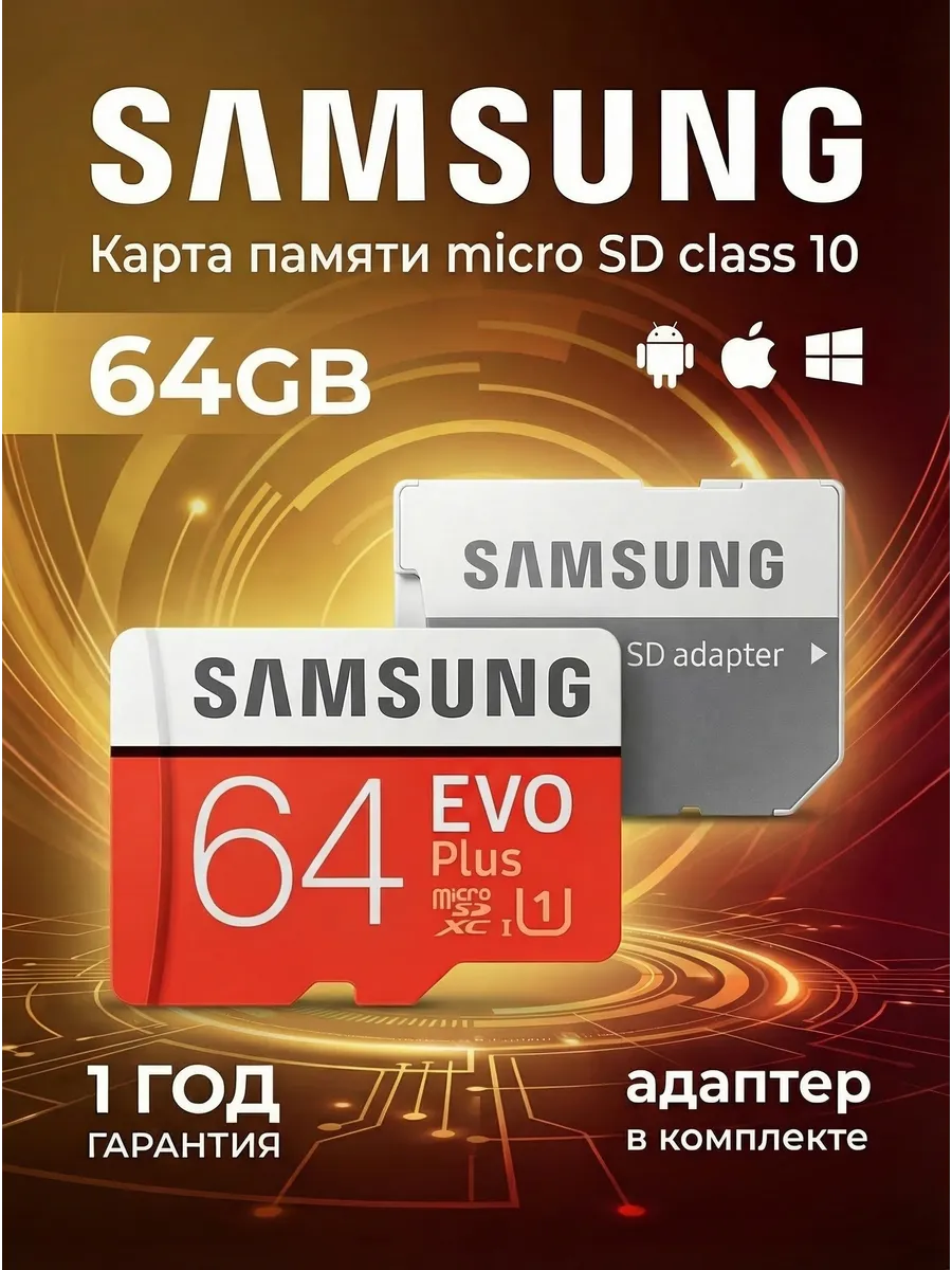 Карта памяти 64 гб micro sd 10 Class