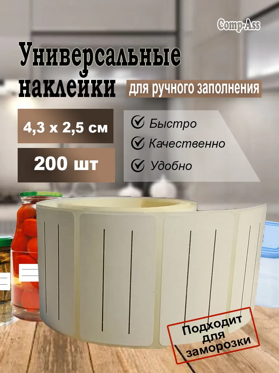Универсальные наклейки, для подписи и маркировки 200 шт