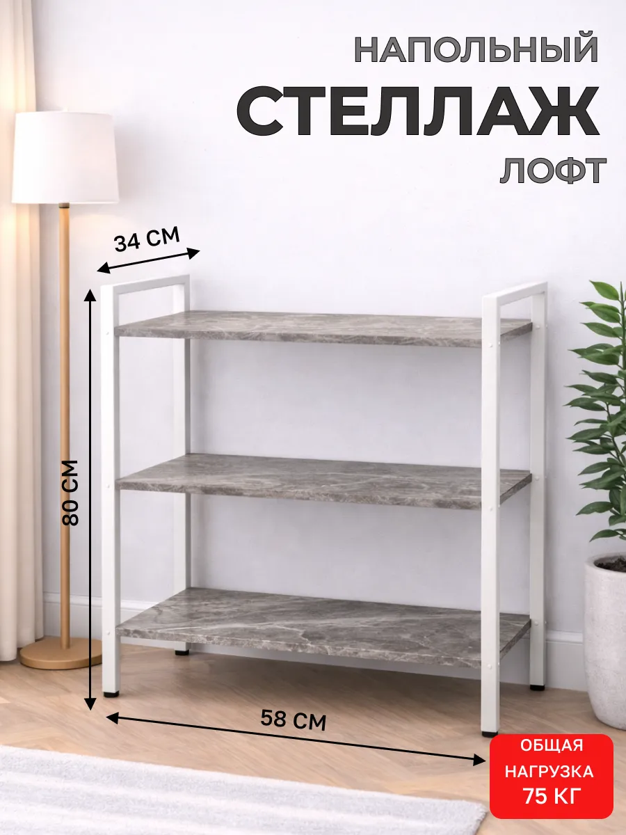 Стеллаж напольный