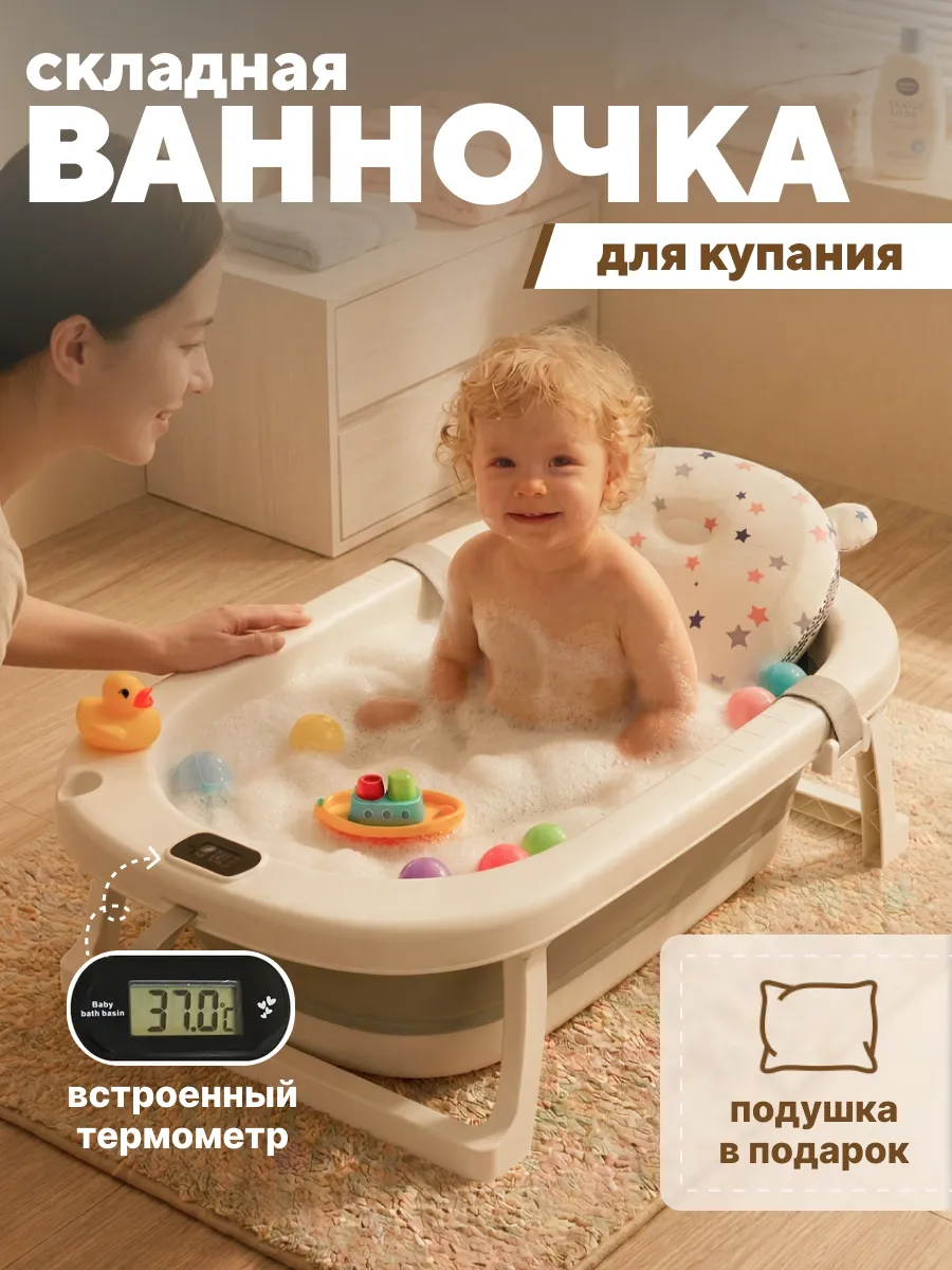 Ванночка для купания новорожденных складная с термометром