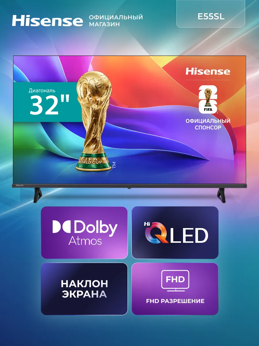 Телевизор 32 Смарт ТВ HD 32E55SL (2026)