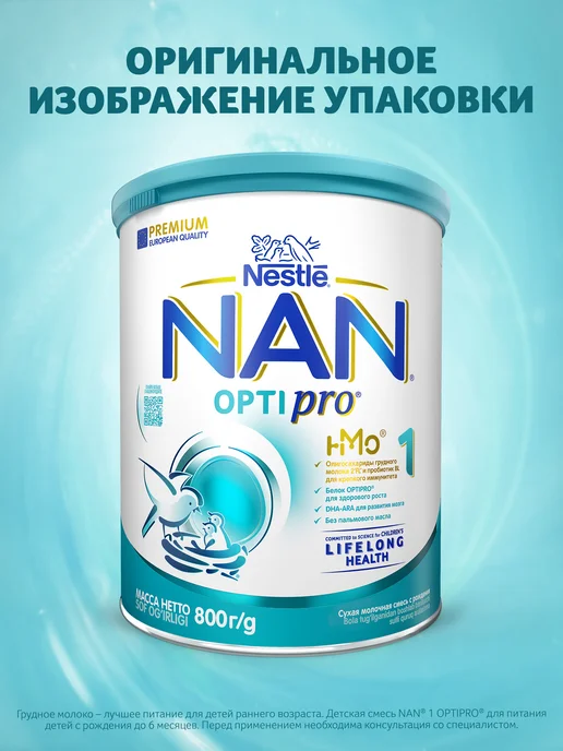 NAN Молочная смесь 1 OptiPro, с рождения, 800 г x 3 шт (2,4 кг), 800 г, 3 шт, фото 2