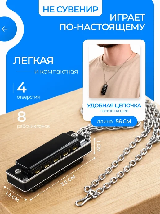Губная гармошка взрослая на цепочке, черный, фото 2