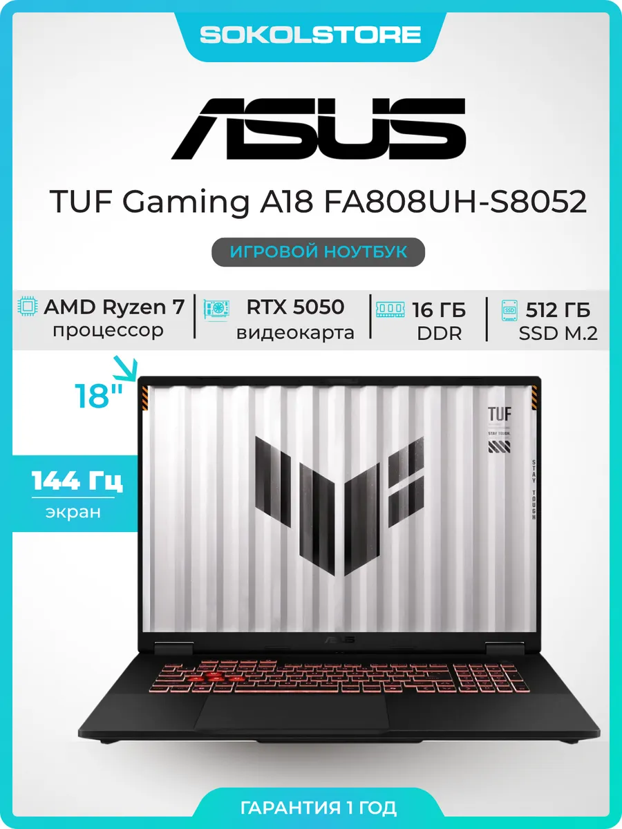 Ноутбук TUF Gaming A18 18", Ryzen 7 16ГБ 512ГБ RTX 5050 Asus 893648402 купить в интернет‑магазине Wildberries