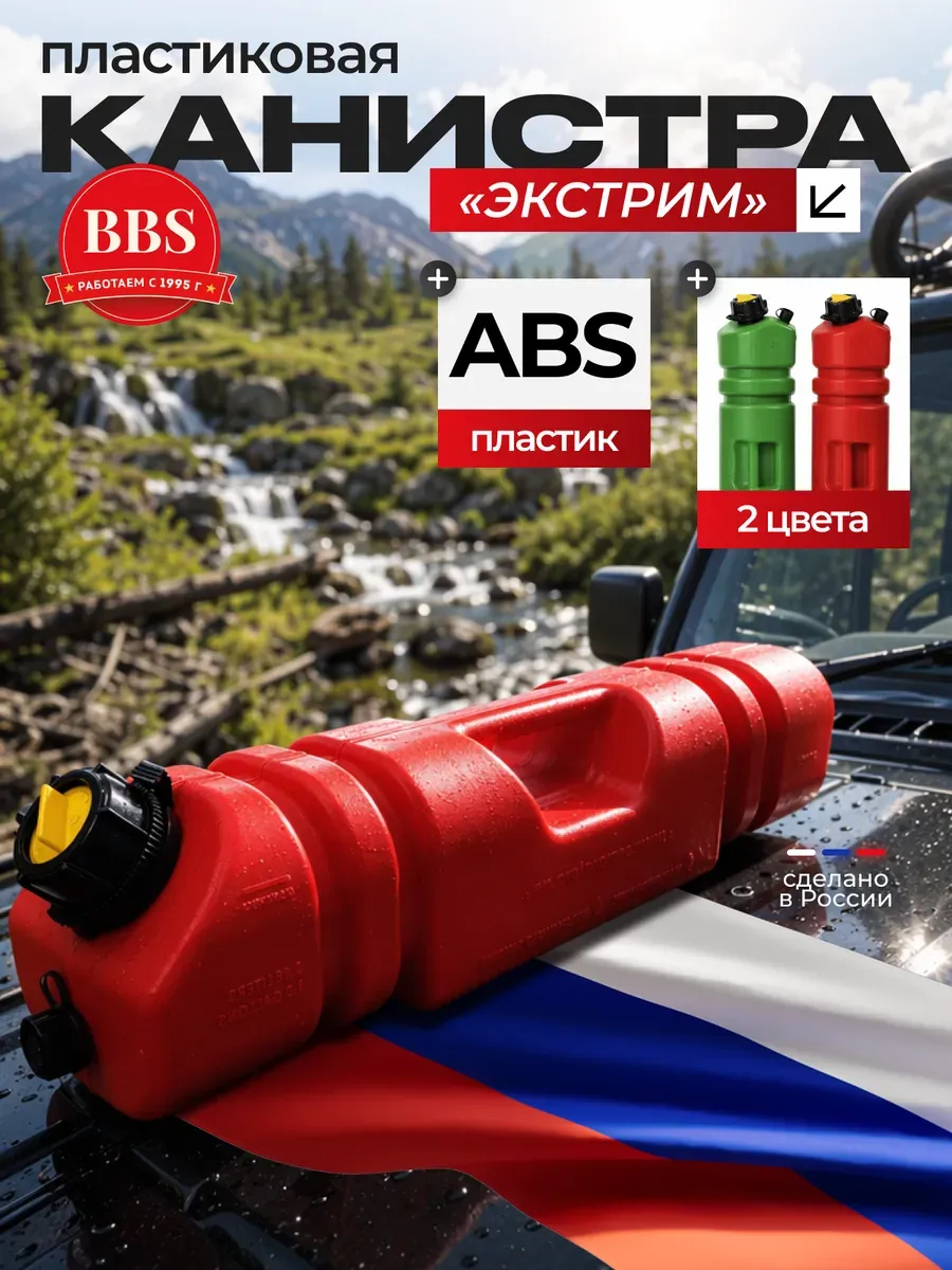 Канистра "Экстрим" Турбо 6л Красный