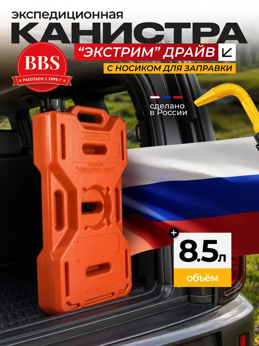 Канистра "Экстрим" Драйв с носиком 2gl - 8,5л Красная