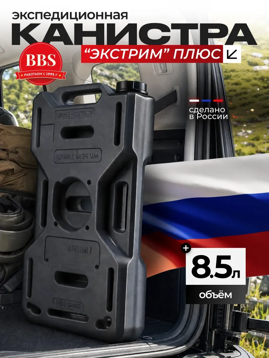 Канистра "Экстрим" Плюс 2gl - 8,5л Чёрный