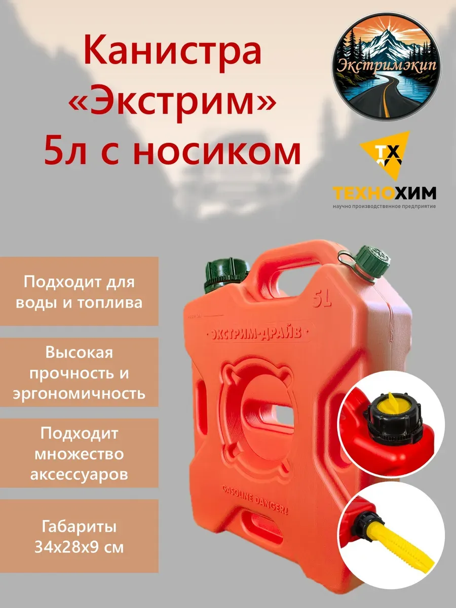 Канистра "Экстрим-С" 5л Красная