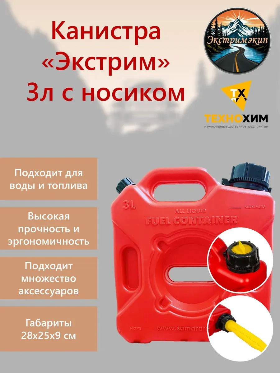 Канистра "Экстрим-С" 3л Красный