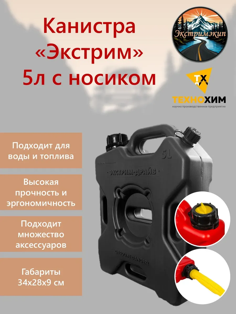 Канистра "Экстрим-С" 5л Чёрная