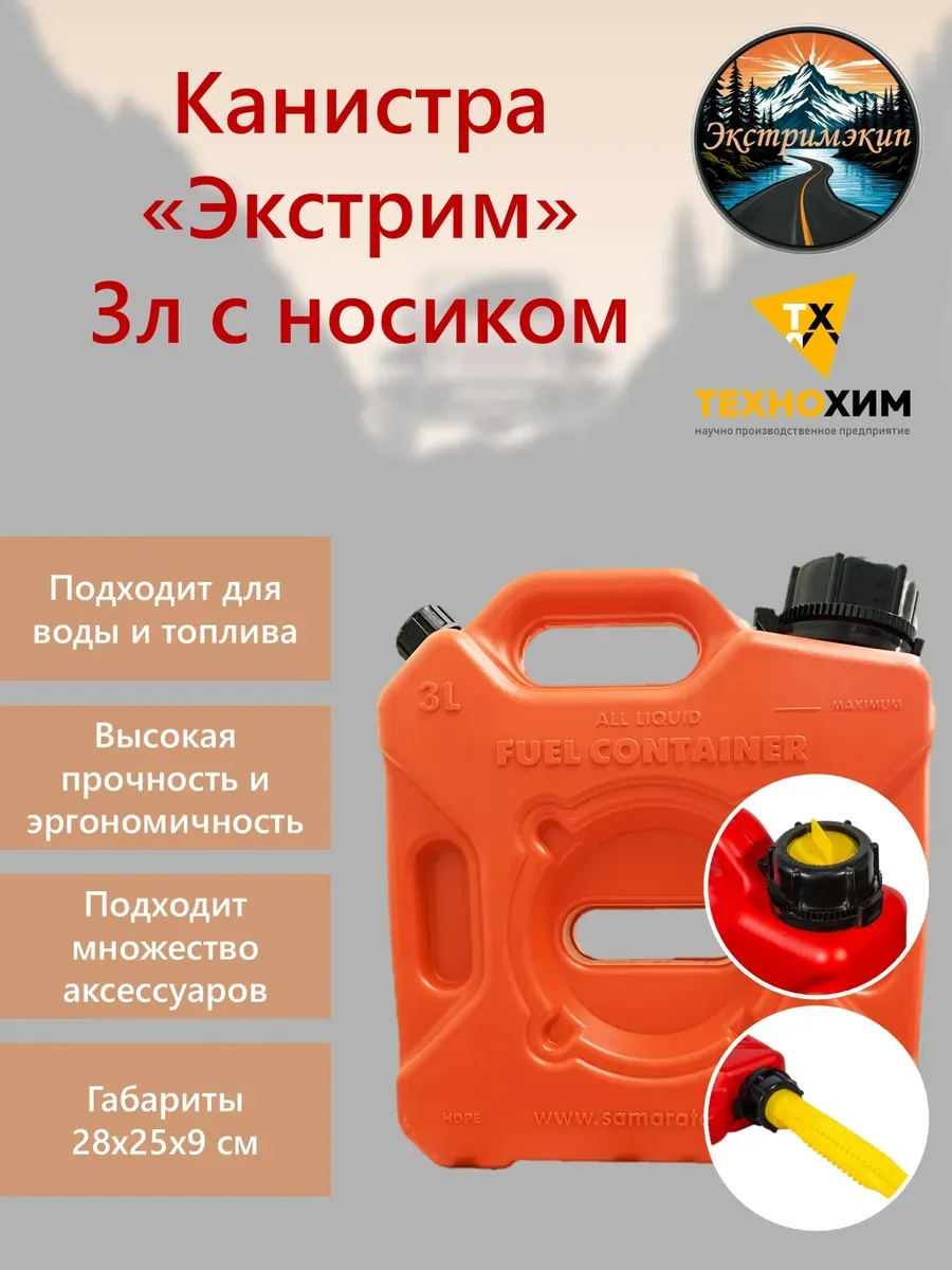 Канистра "Экстрим-С" 3л Оранжевый