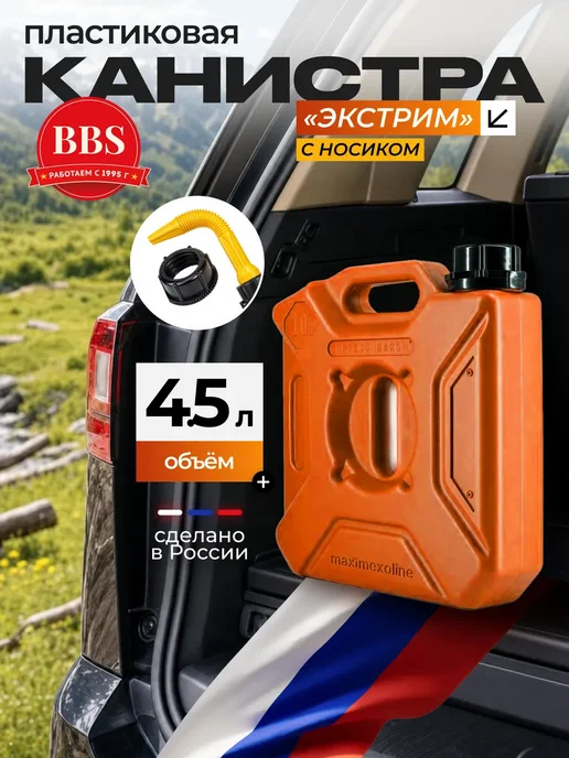 Экстрим-Экип Канистра "Экстрим" Драйв с носиком 1gl - 4,5л Оранжевая, 4,5 л