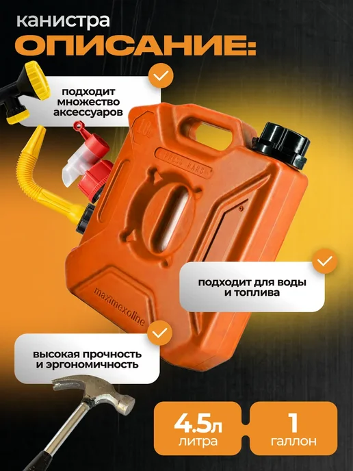 Экстрим-Экип Канистра "Экстрим" Драйв с носиком 1gl - 4,5л Оранжевая, 4,5 л, фото 4