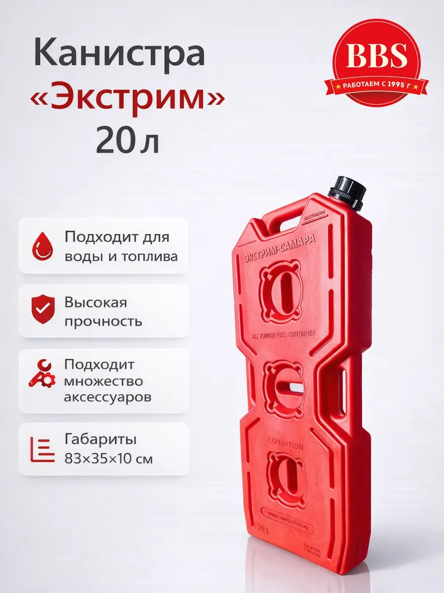 Канистра "Экстрим-С" 20л красная