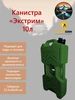Канистра "Экстрим-С" 10л Чёрный Экстрим-Экип 893650033 купить за 3 123 ₽ в интернет‑магазине Wildberries