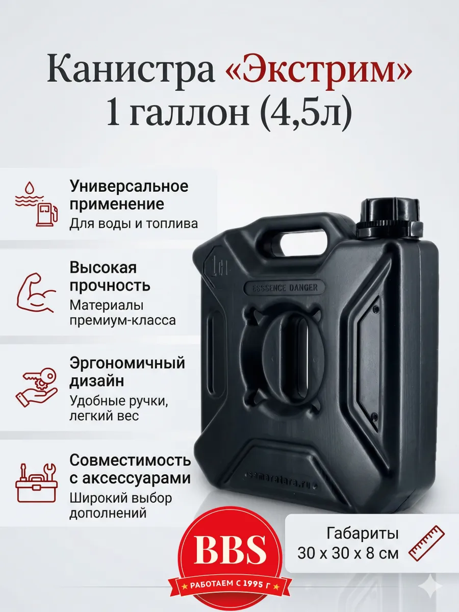 Канистра "Экстрим" Плюс 1gl - 4,5л Чёрный