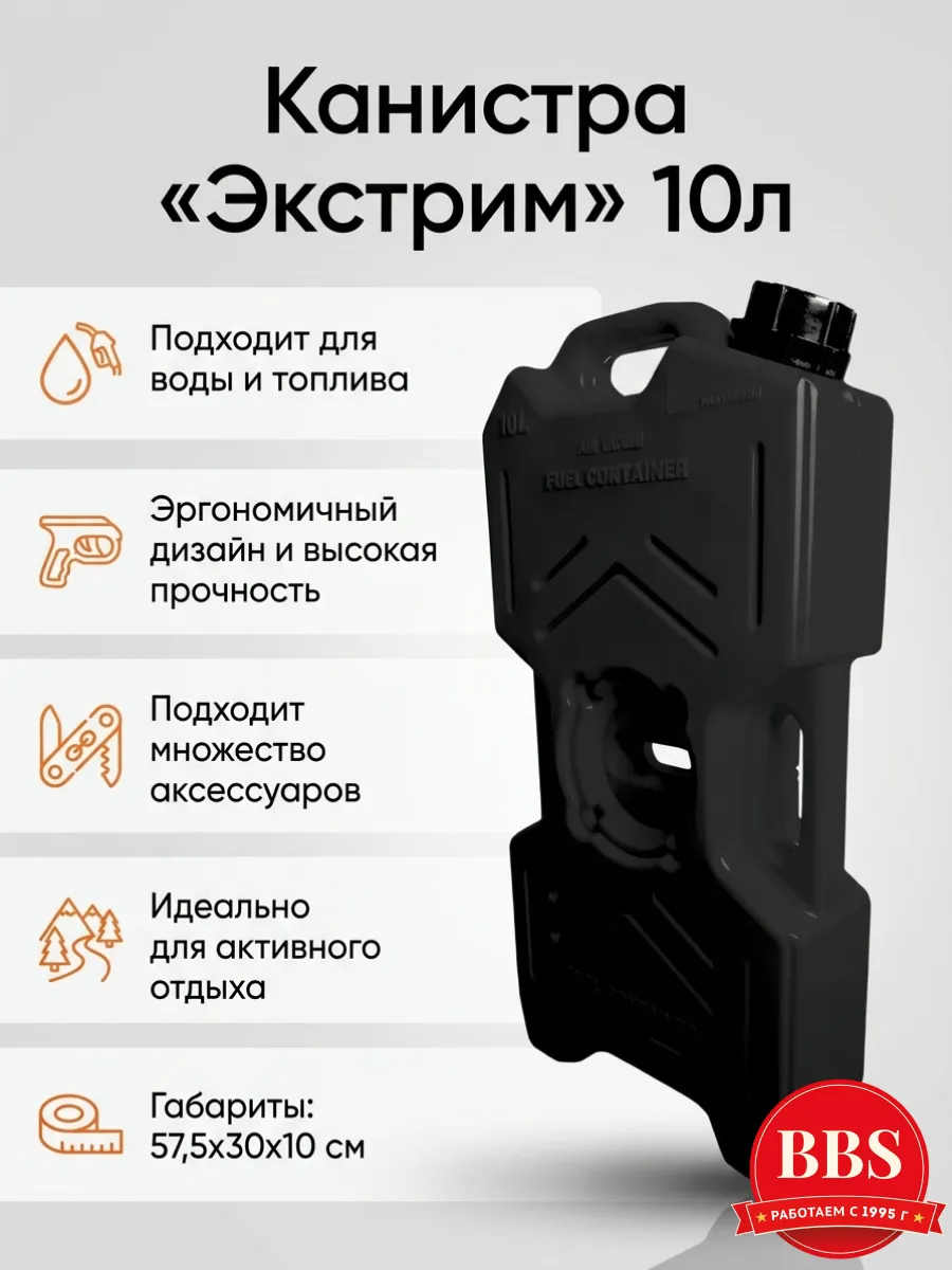 Канистра "Экстрим-С" 10л Чёрный
