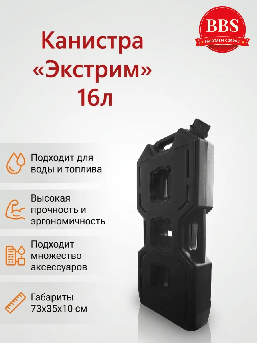 Канистра "Экстрим-С" 16л Чёрная