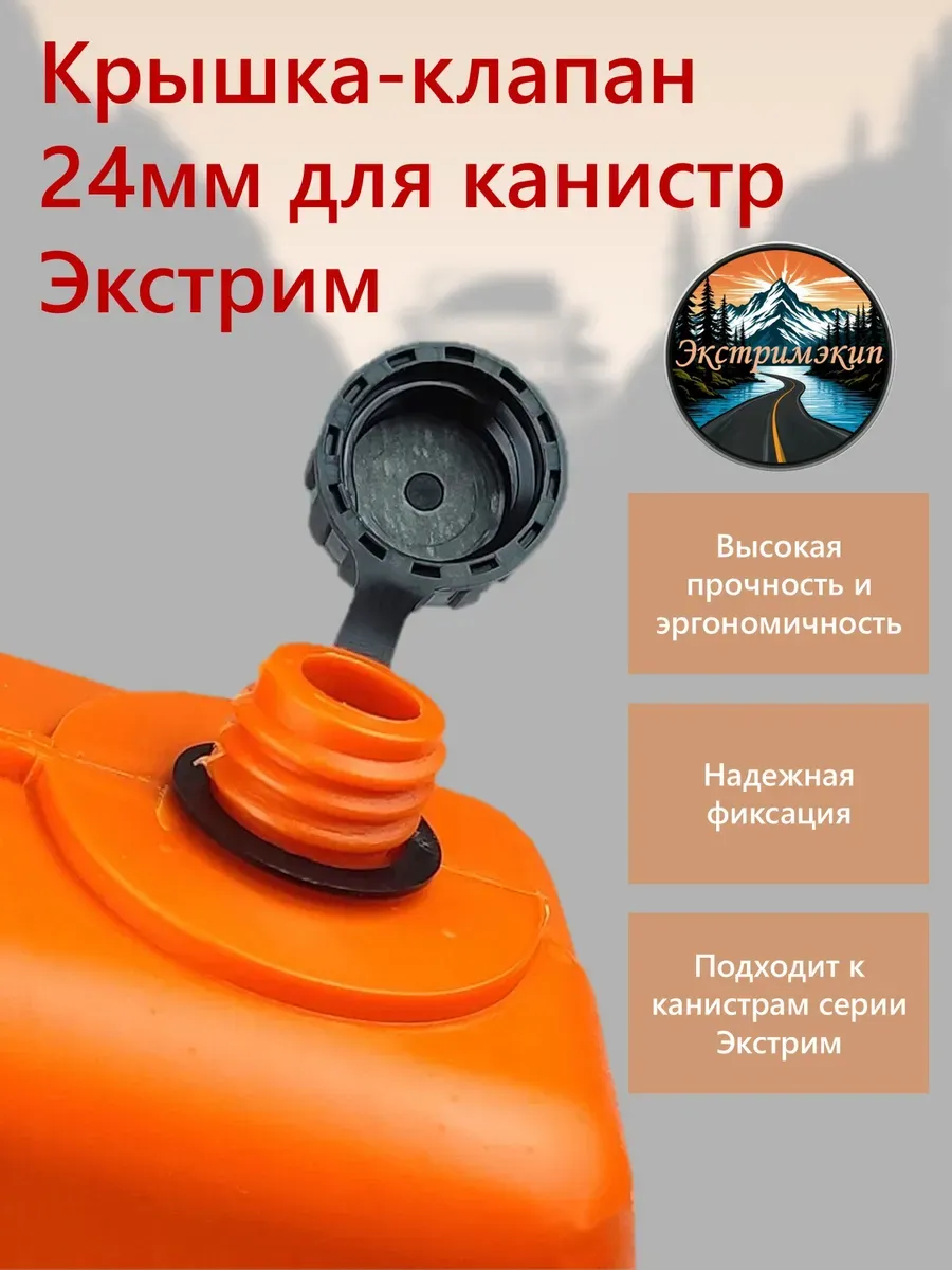 Крышка дополнительная "Экстрим" на вторую горловину 24 мм