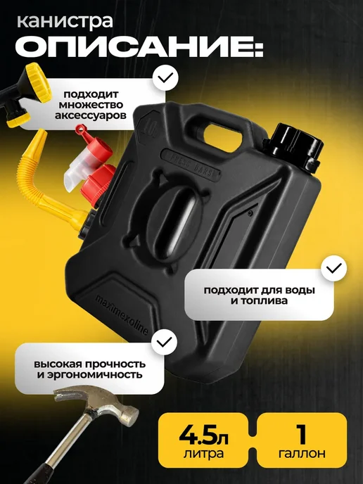 Экстрим-Экип Канистра "Экстрим" Драйв с носиком 1gl - 4,5л Чёрная, 4,5 л, фото 4