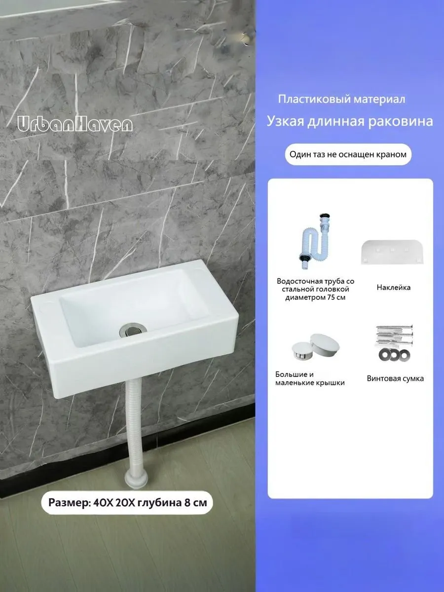 Умывальник для дачи, белый, из полиэфирной смолы