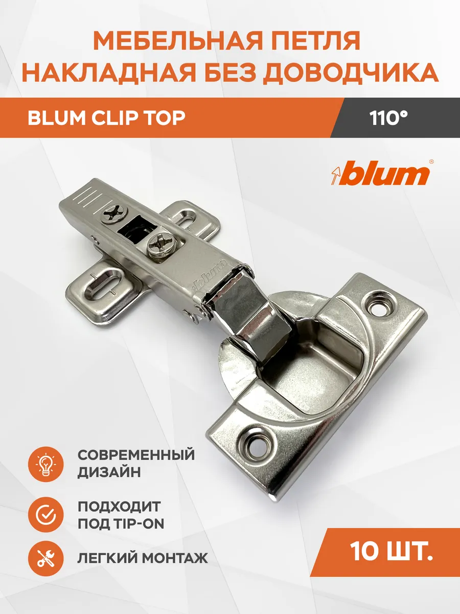 Петля мебельная Clip Top без доводчика , без пружины