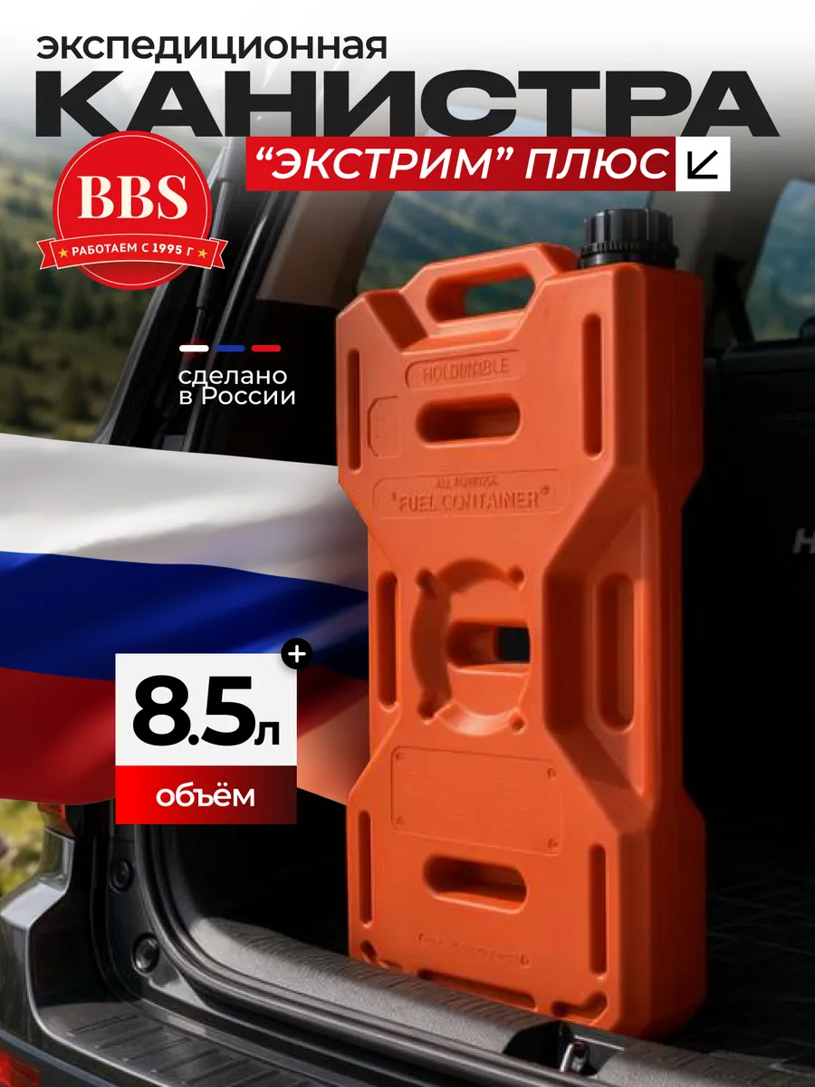 Канистра "Экстрим" Плюс 2gl - 8,5л Красный