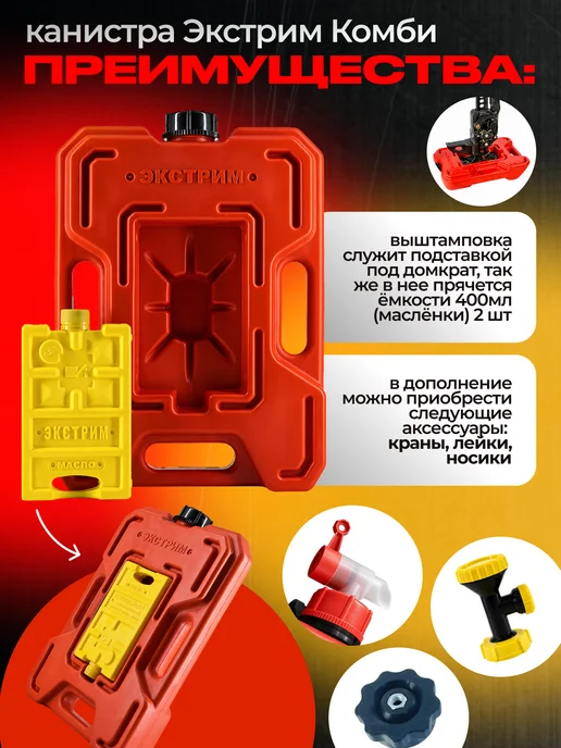 Экстрим-Экип Канистра "Экстрим" Комби 4,5л Красная, 4,5 л, фото 2
