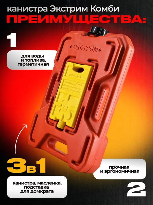 Экстрим-Экип Канистра "Экстрим" Комби 4,5л Красная, 4,5 л, фото 3