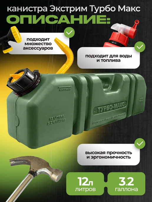 Экстрим-Экип Канистра "Экстрим" Турбо 6л Красный, 12 л, фото 4