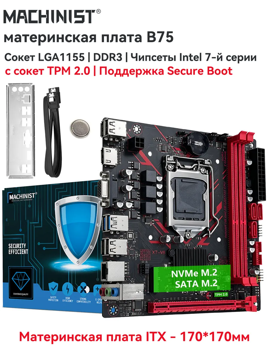 Материнская плата MACHINIST Материнская плата DDR3 LGA1155 ITX c TPM 2.0 Intel Xeon CPUs