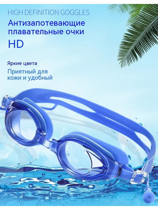 Очки для плавания Набор из четырех частей, вариант, фото 8