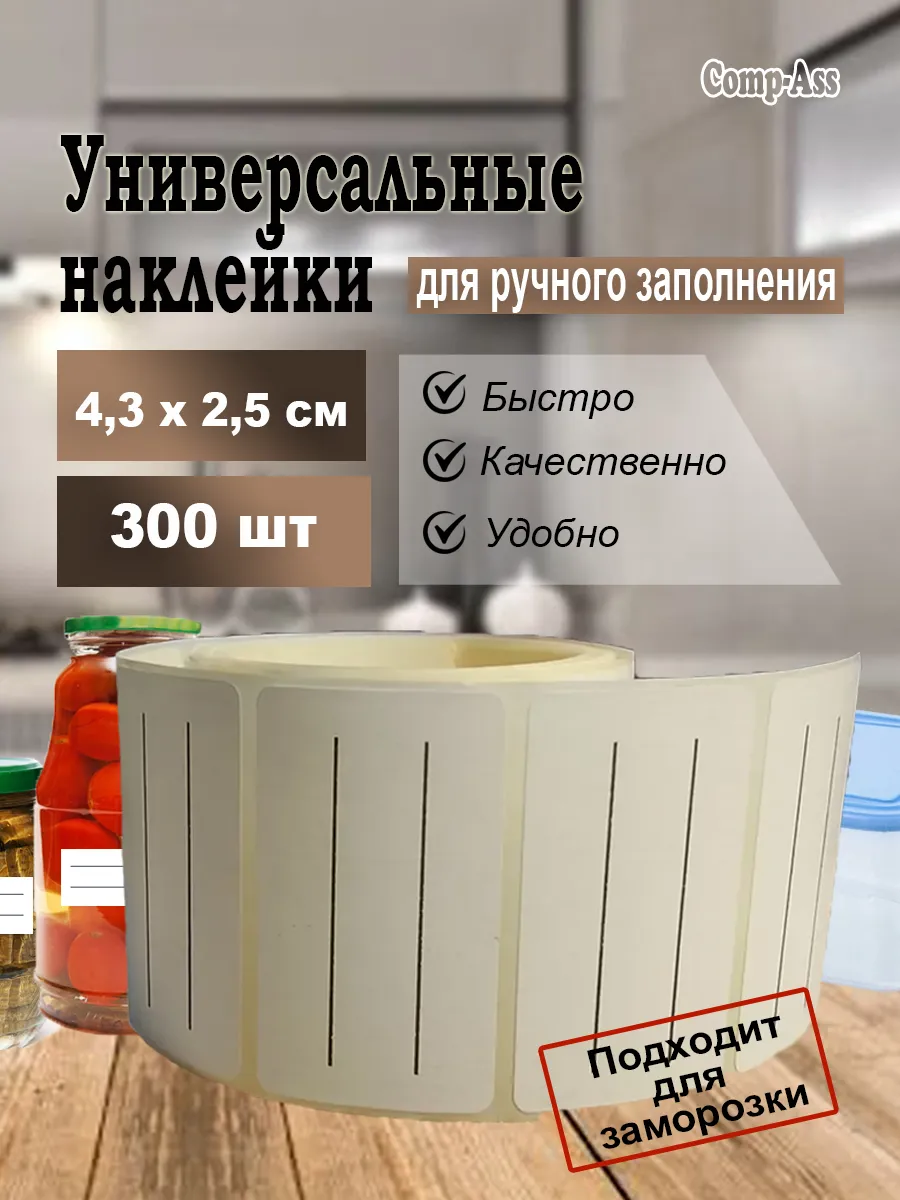 Универсальные наклейки для подписи и маркировки, 300 шт