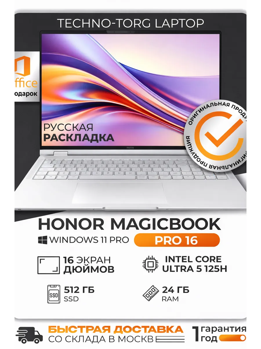 Ноутбук MagicBook Pro 16 U5-125H 24 512GB SSD