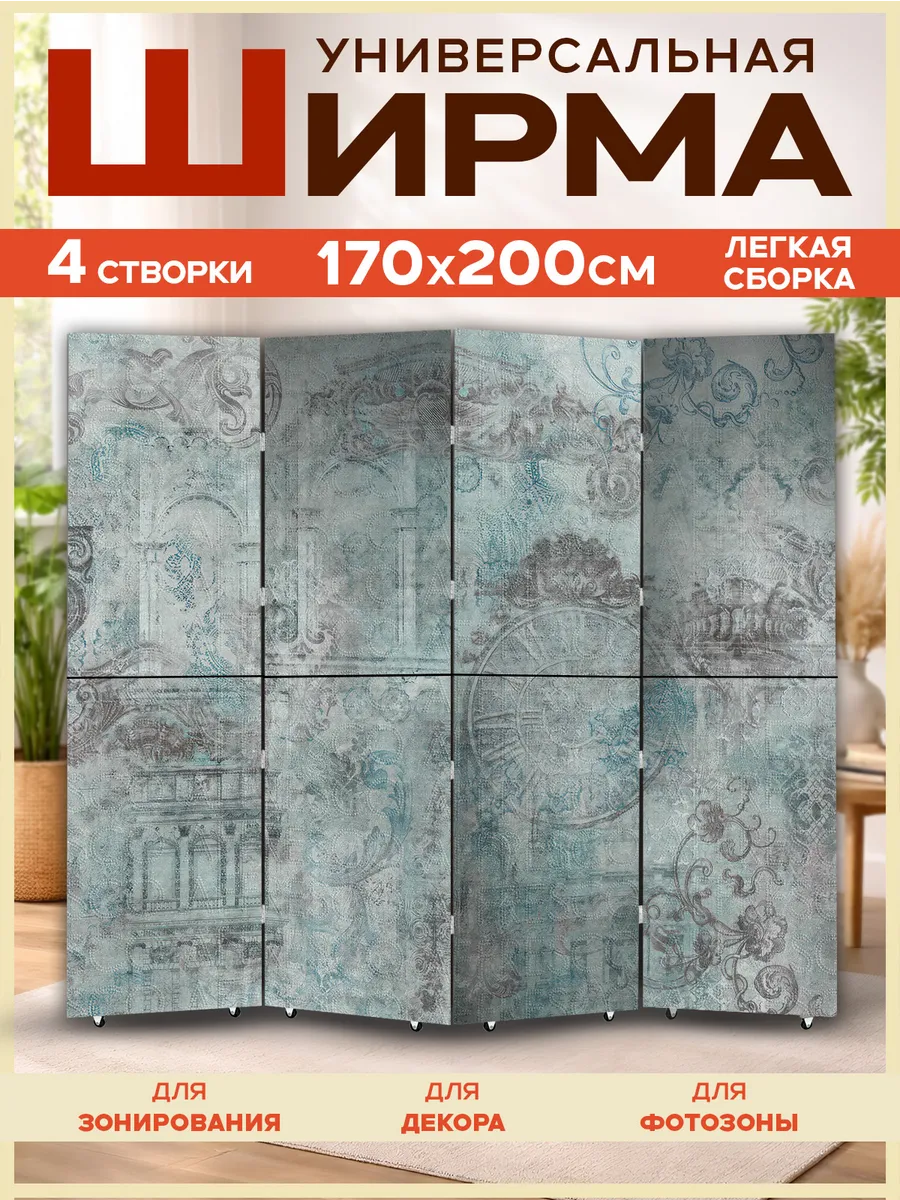 Ширма интерьерная складная перегородка на колёсах