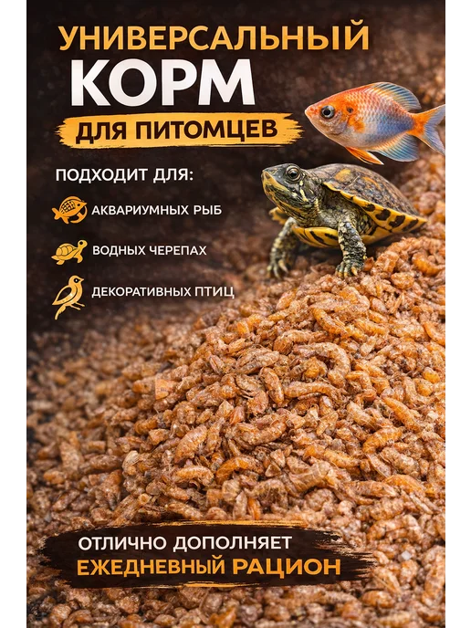 Гаммарус для черепах рептилий рыбок 50гр, 50 г, фото 2
