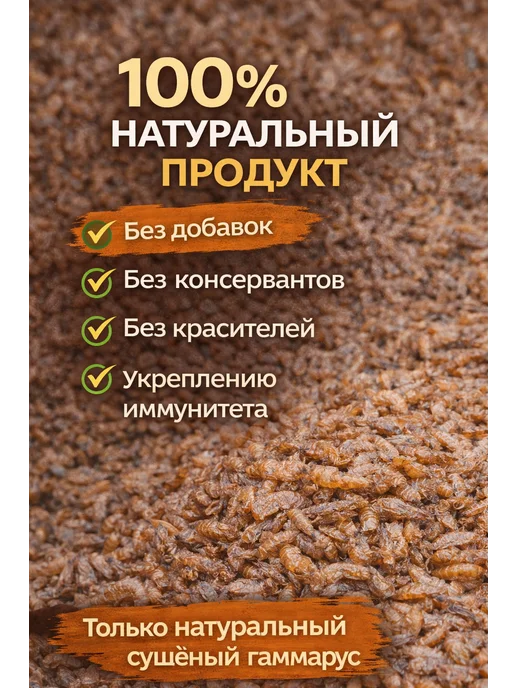 Гаммарус для черепах рептилий рыбок 50гр, 50 г, фото 4