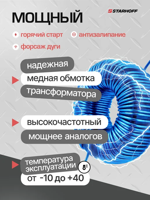 Starhoff Сварочный аппарат полуавтомат инверторный, черный, фото 3