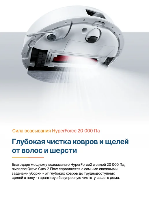roborock Робот-пылесос Qrevo Curv 2 Flow (QC2F02-02), белый, фото 2