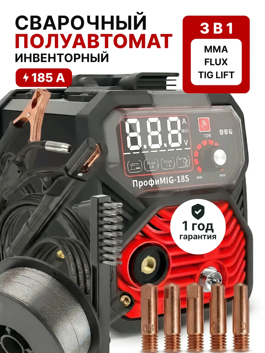 Сварочный аппарат полуавтомат инверторный