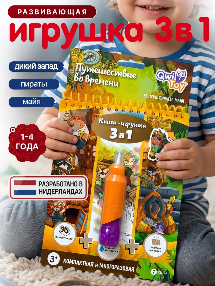 Развивающая игрушка раскраска водная в дорогу 1-2 и 3-4 года