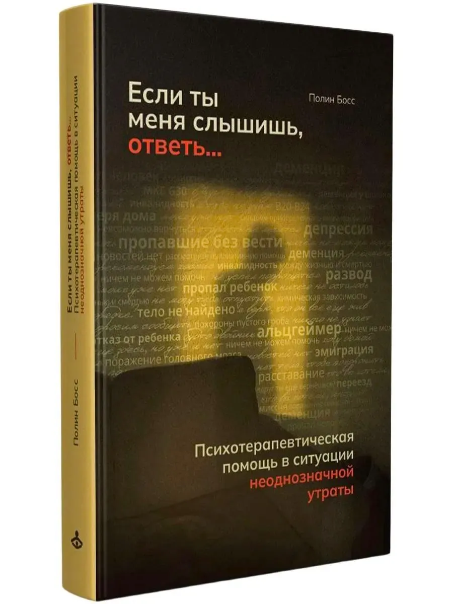 Если ты меня слышишь, ответь... Психотерапевтическая помощь