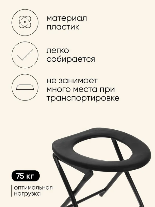 Maclay Складной туалетный стул для туристов до 75 кг, 75 кг, фото 2