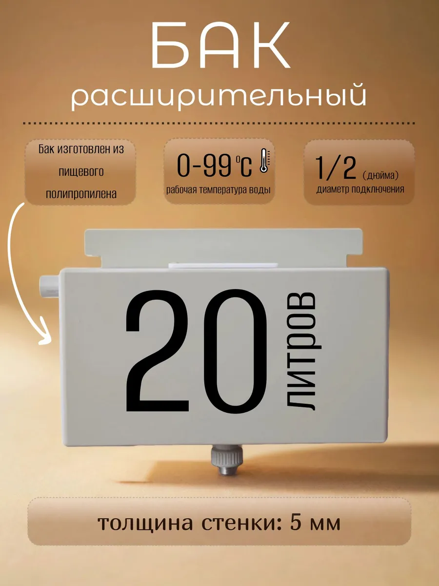 Расширительный бак открытый для отопления, пластик, 20 л.